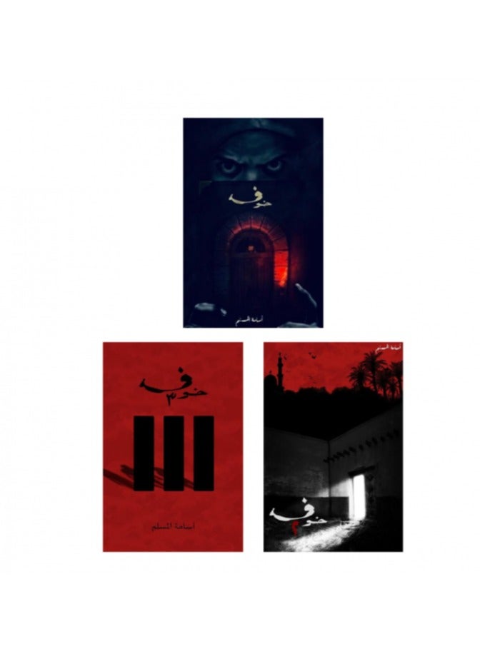 Fear Series - Osama Al-Muslim